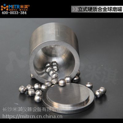 湖南長沙米淇15年老廠家供應(yīng)硬質(zhì)合金球磨罐 可定做硬質(zhì)合金球磨罐250ml價格 中國供應(yīng)商